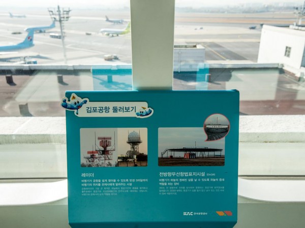 김포공항_전망대_(8).jpg