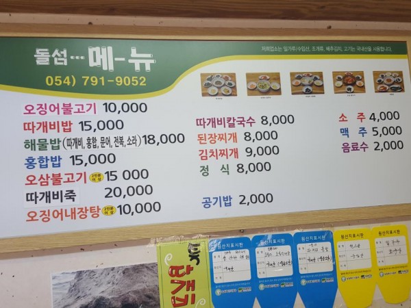 울릉도_돌섬식당_따개비칼국수5.jpg