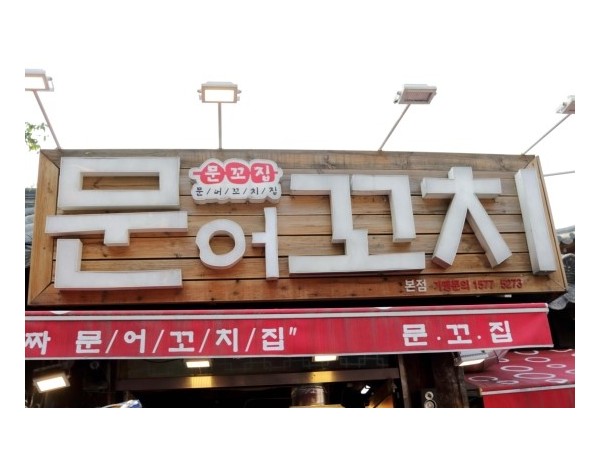 문꼬집10.jpg
