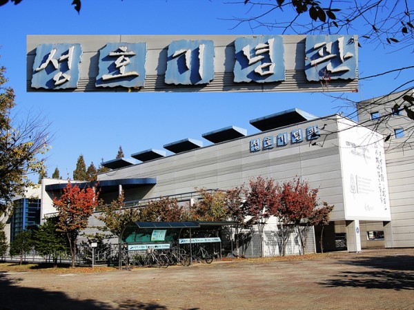 성호기념관-000.jpg