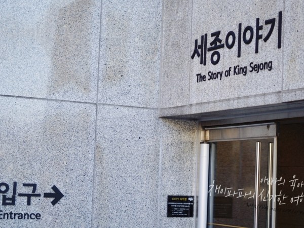 서울_아이와함께_가볼만한곳DSC01703-03세종이야기·충무공이야기.JPG#966x644