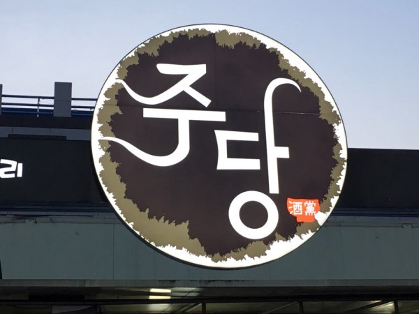 KakaoTalk_20160310_084103385.jpg