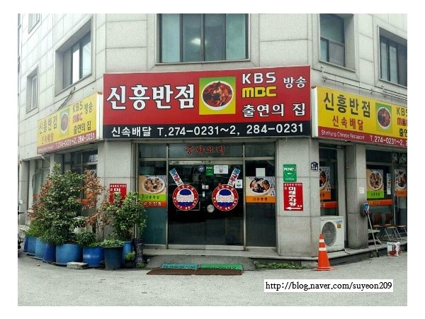 신흥반점_(1).jpg
