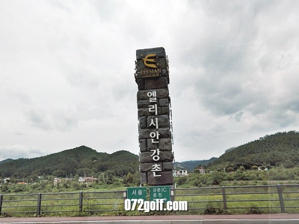 강촌_엘리시안CC__(1).JPG