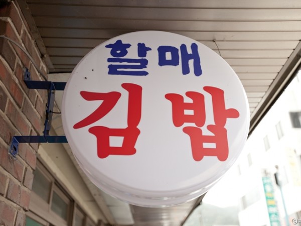 140718_청도마약김밥.JPG