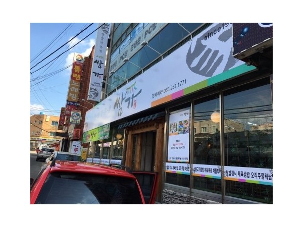 쌈가.jpg