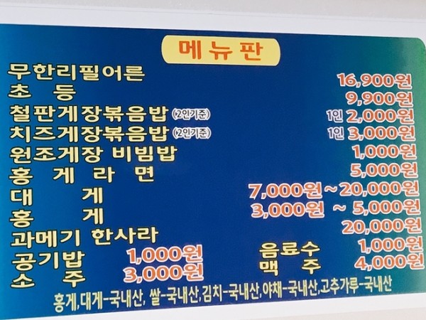 포항_추천_맛집__포항_홍게_무한리필_오이소_꼭_가보세요008.JPG
