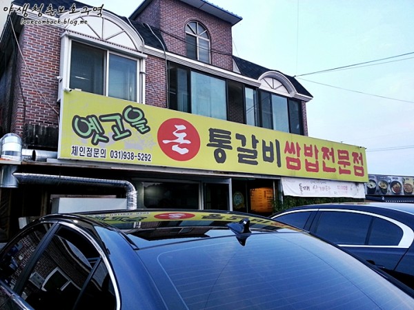 옛고을_돈통갈비_쌈밥28.jpg
