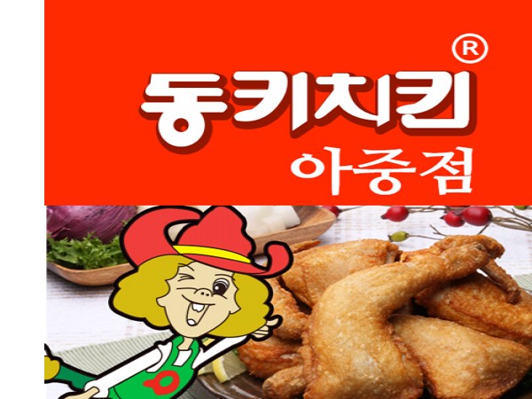 동키치킨1802네이버.jpg