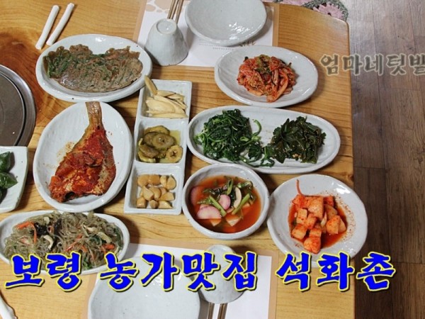 IMG_8300보령_가볼만한곳_농가맛집_석화촌.JPG