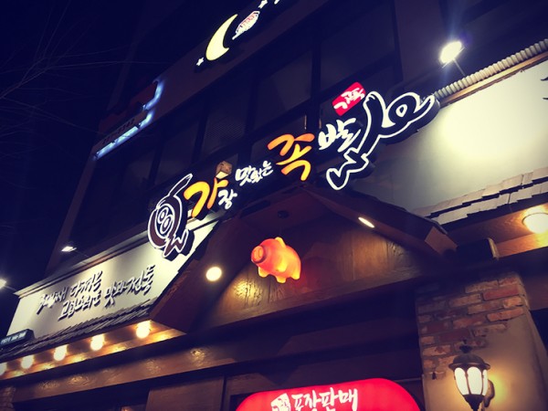 전주가장맛있는족발,신시가지도청맛집술집,전주족발집,불족발1.jpg