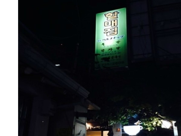 P20150909_210743252_8B88D070-CEBE-4B21-9B30-D971E547B2BF.JPG