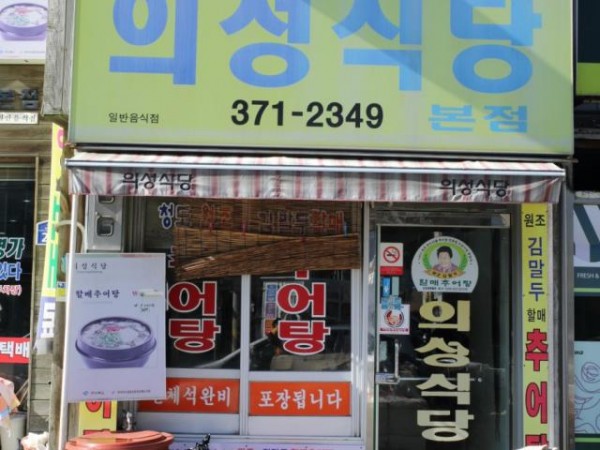 청도맛집1.JPG