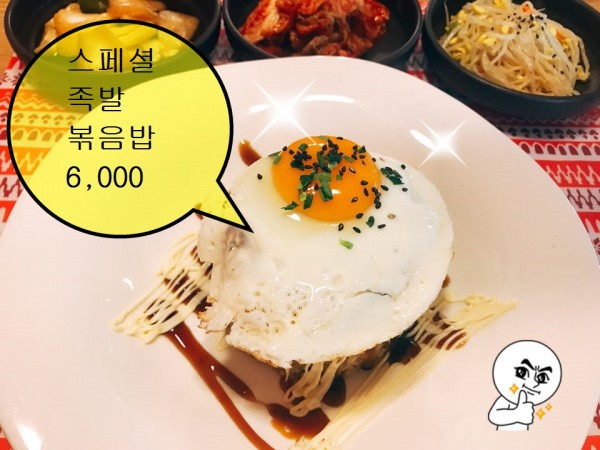 홀_족발볶음밥_사진.jpg