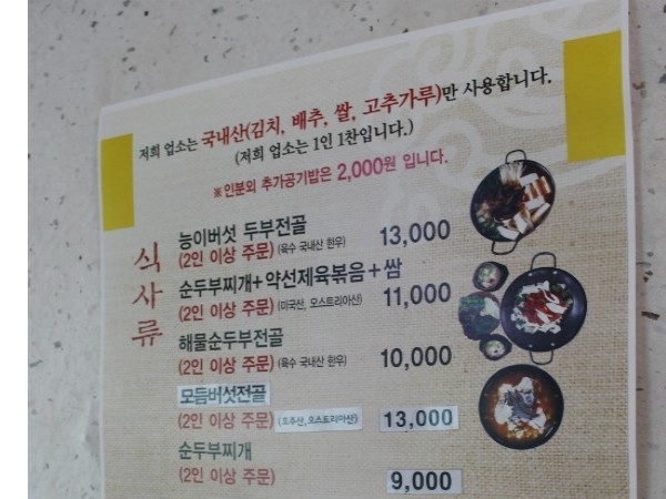 경주밥집_황남맷돌순두부6.jpg