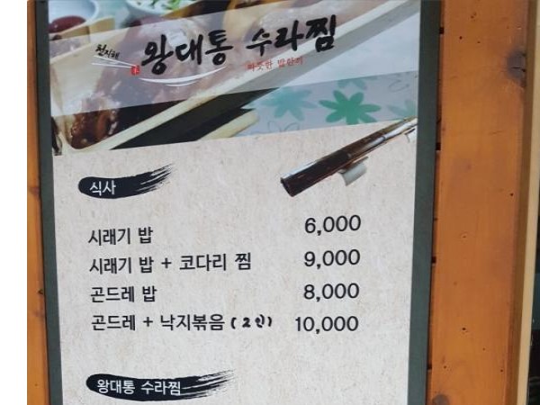 왕대통수라찜_20.jpg
