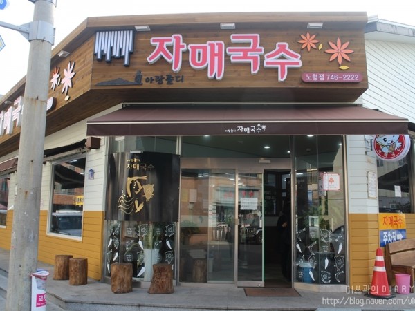 제주도_자매국수_노형점_(2).JPG