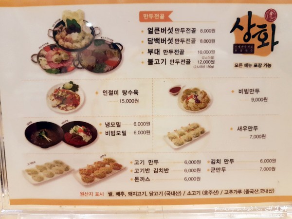 김포맛집,_만두맛집,_만두전골맛집,_수제만두전골,_수제만두전골맛집,_만두맛집,_김포만두,_김포만두맛집,_김포만두전골맛집,_김포상화,_상화.jpg