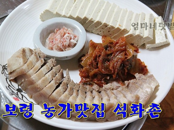IMG_8307보령_가볼만한곳_농가맛집_석화촌.JPG