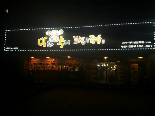밤_가게야외사진.jpg