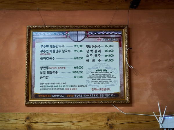 경주_양남_맛집_기와집칼국수_경주양남맛집_(4).jpg
