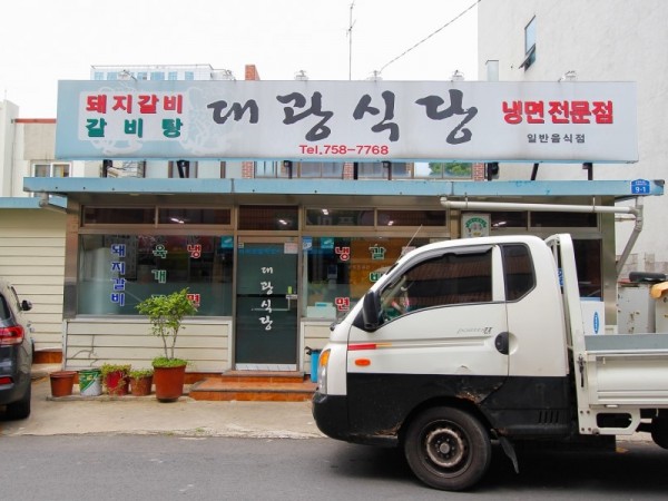 제주도_냉면_대광식당_1.jpg
