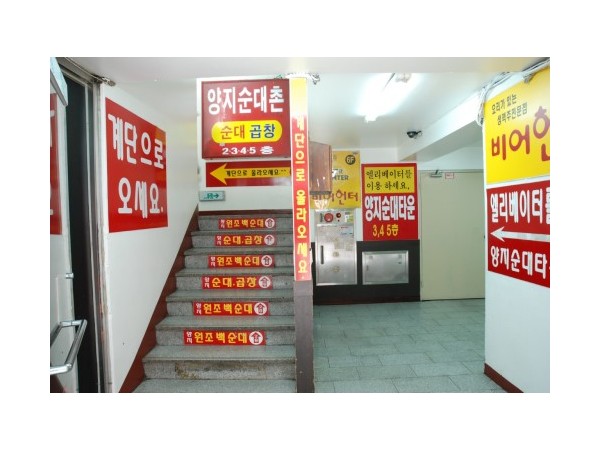 서울_신림동순대타운_3.JPG