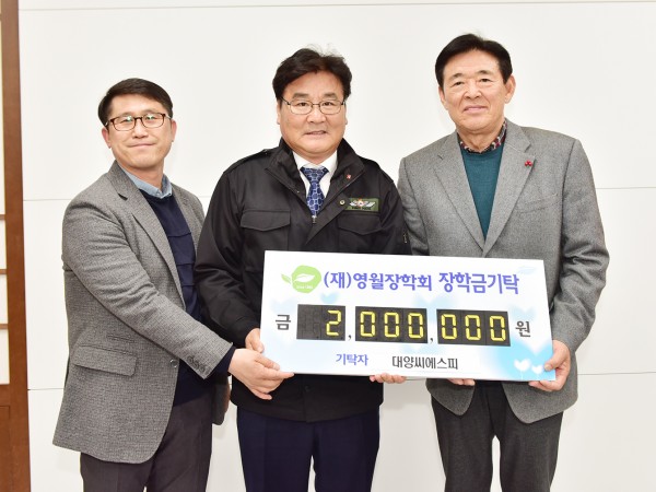 보도사진(장학금기탁_대양씨에스피).JPG