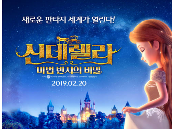 신데렐라_마법_반지의_비밀_개봉일3.PNG