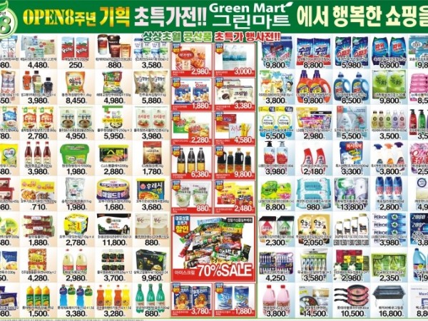 0602+그린마트+오창+2절+2,3면.jpg