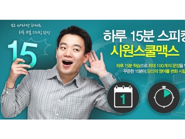 시원스쿨맥스.jpg
