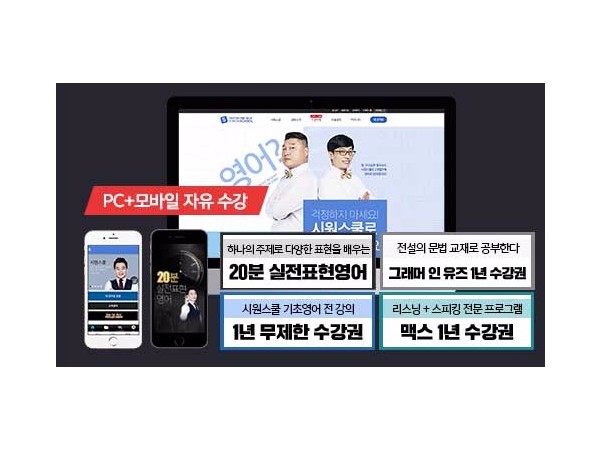 시원스쿨_끝장패키지_2.jpeg