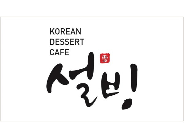 설빙2.jpg