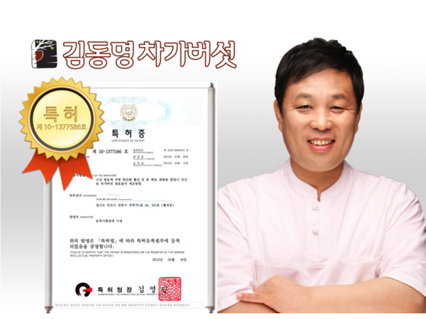 특허공법_김동명_발효차가버섯.png