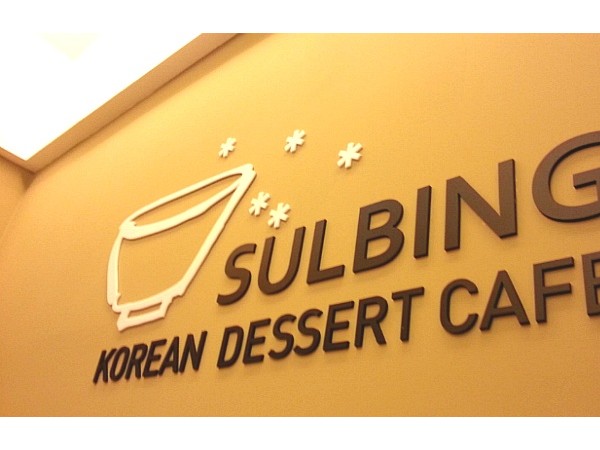 설빙3.jpg